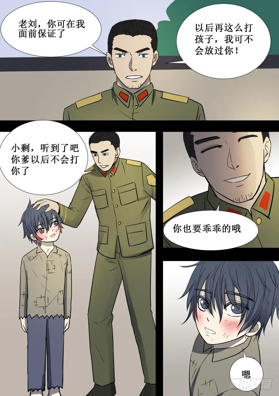 第二部 鬼王之路2 第16页
