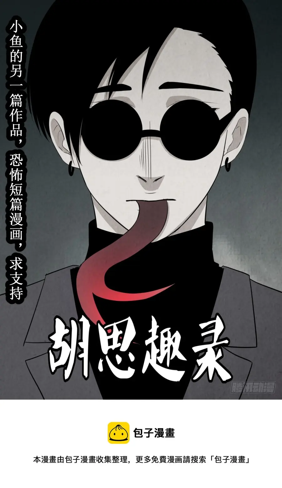第二部 鬼王之路2 第19页
