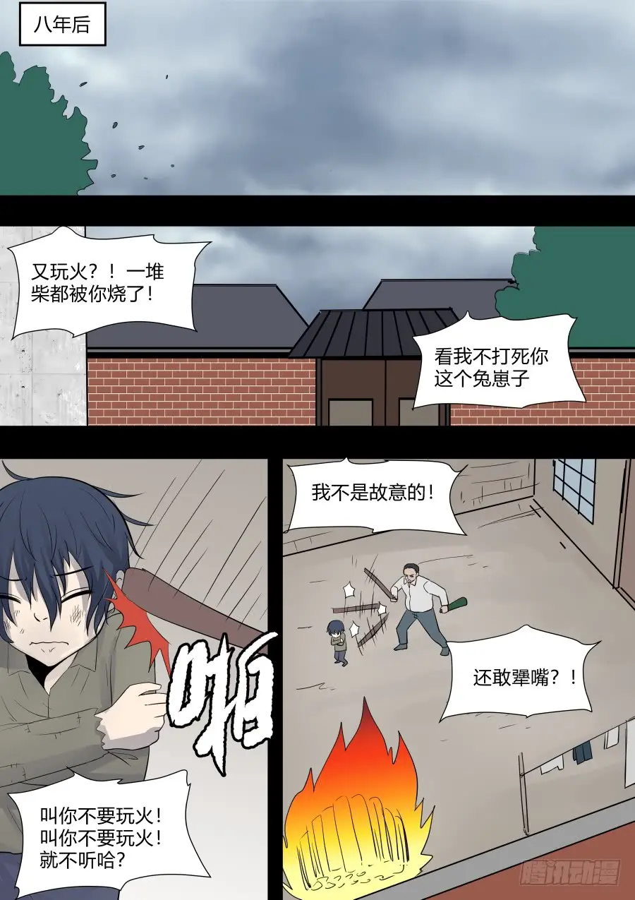 第二部 鬼王之路1 第15页