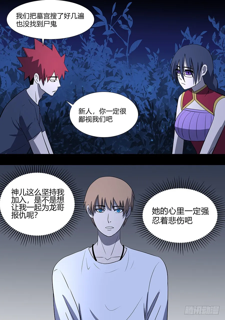 第二部 30 龙哥2 第12页
