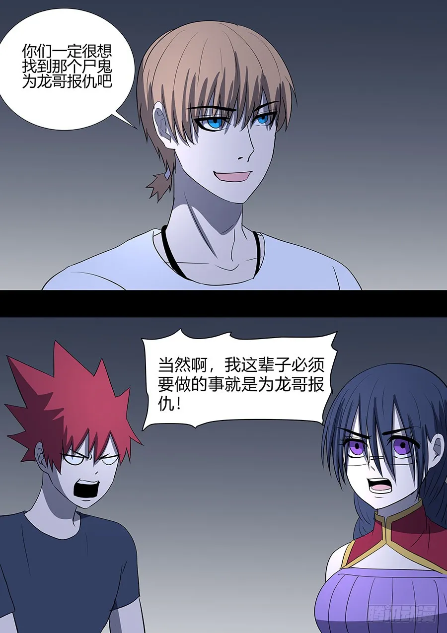 第二部 30 龙哥2 第13页