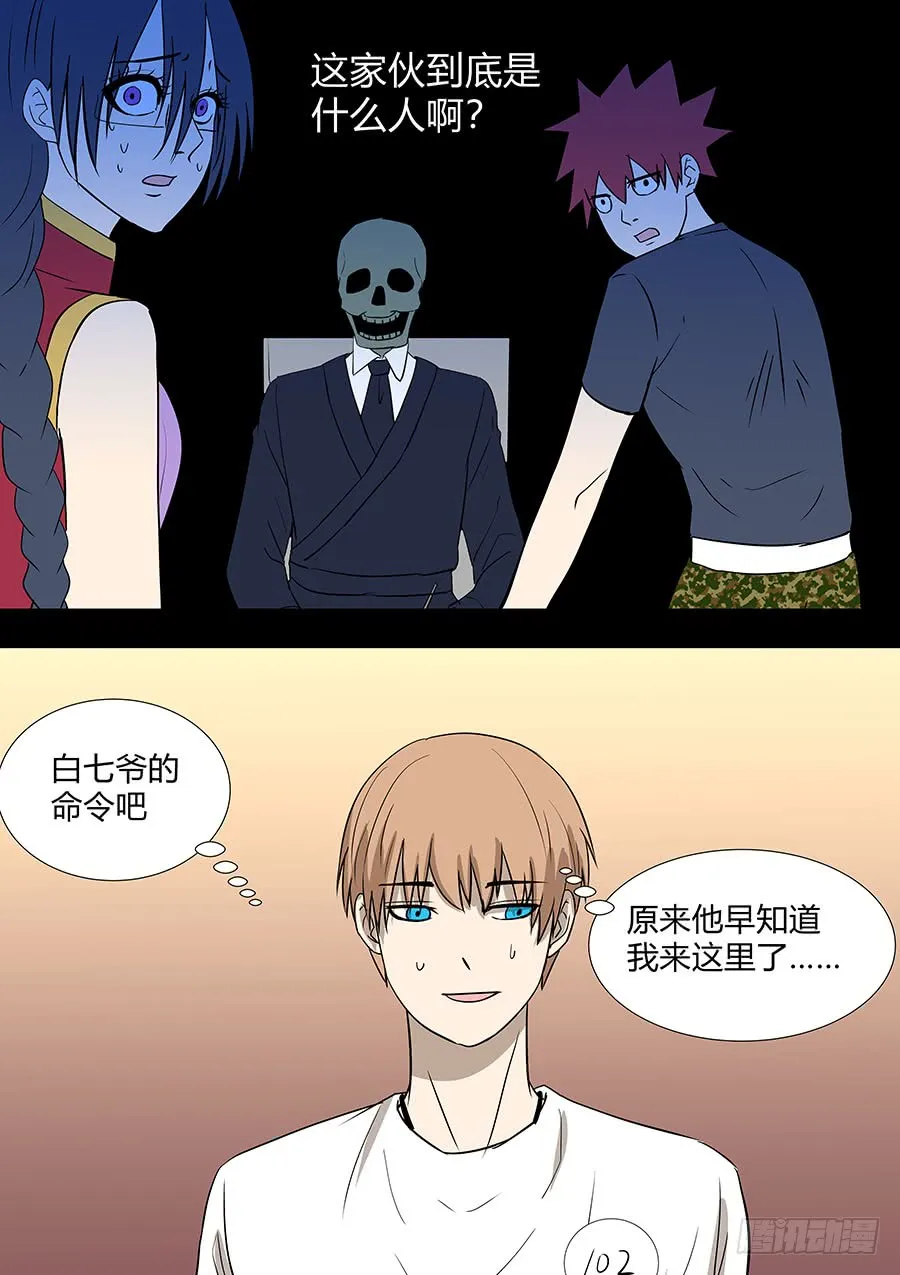 第二部 30 龙哥2 第18页