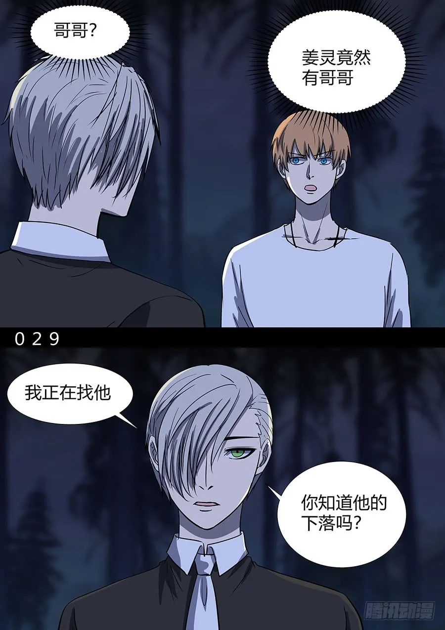 第二部29 龙哥 第1页