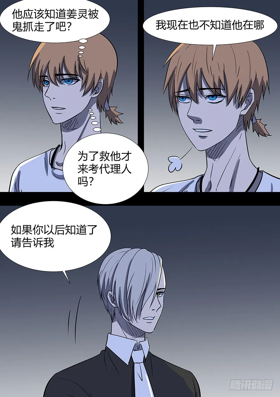 第二部29 龙哥 第2页
