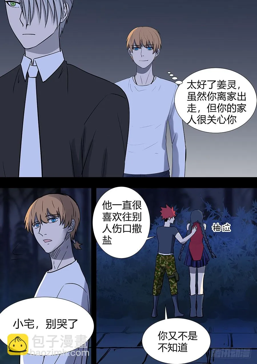 第二部29 龙哥 第3页