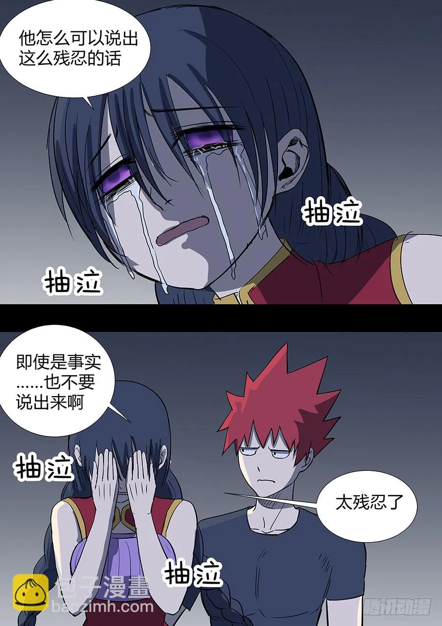 第二部29 龙哥 第4页