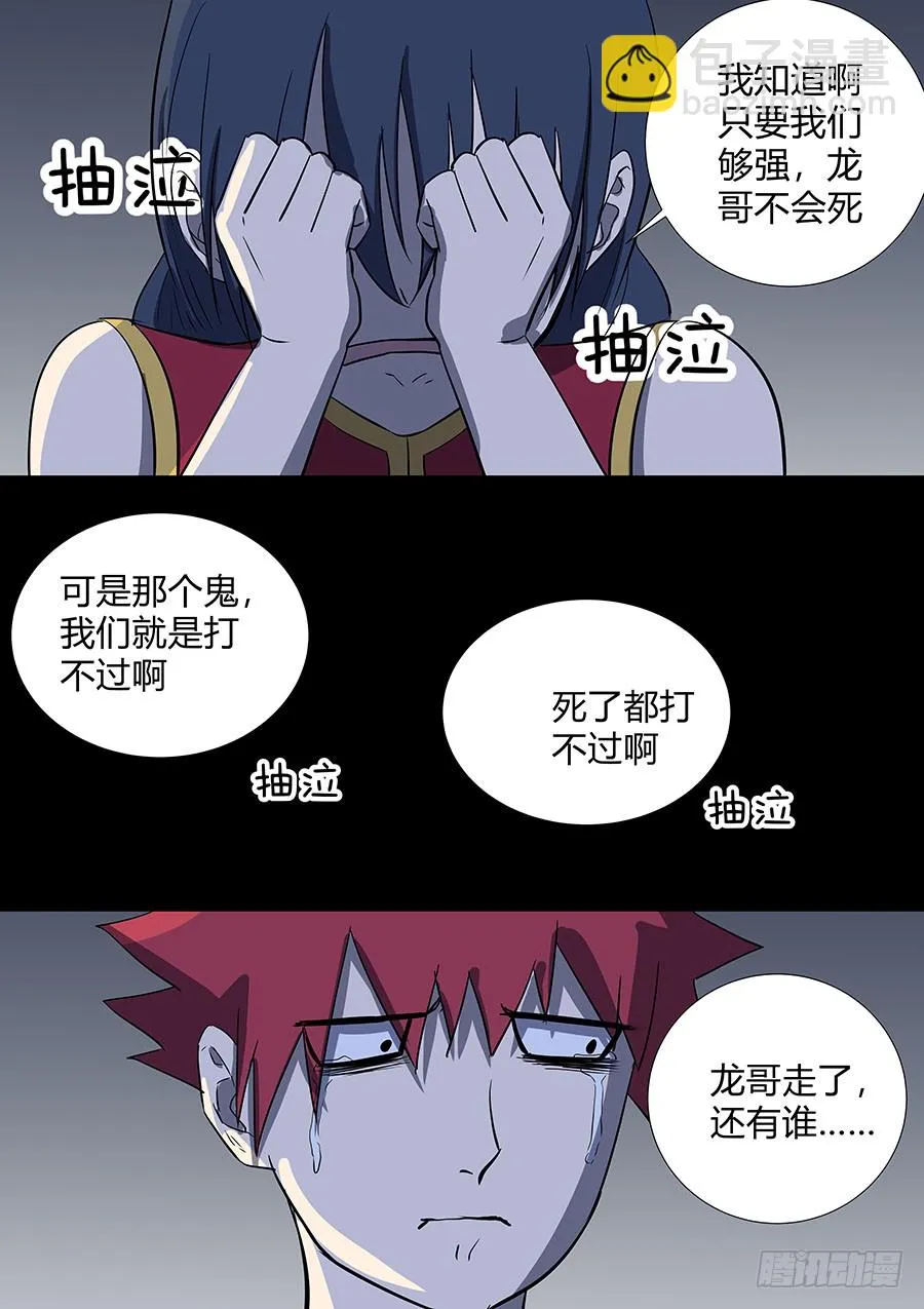 第二部29 龙哥 第5页