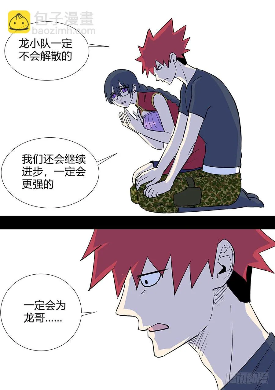 第二部29 龙哥 第8页