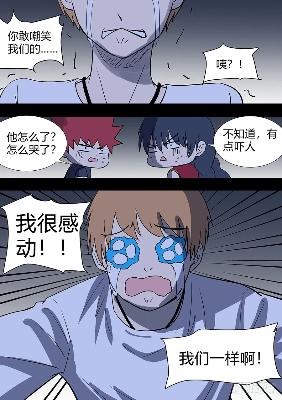 第二部29 龙哥 第11页