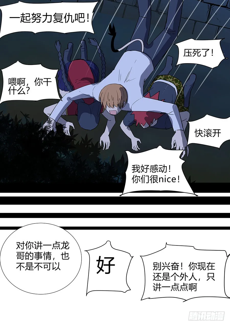 第二部29 龙哥 第12页