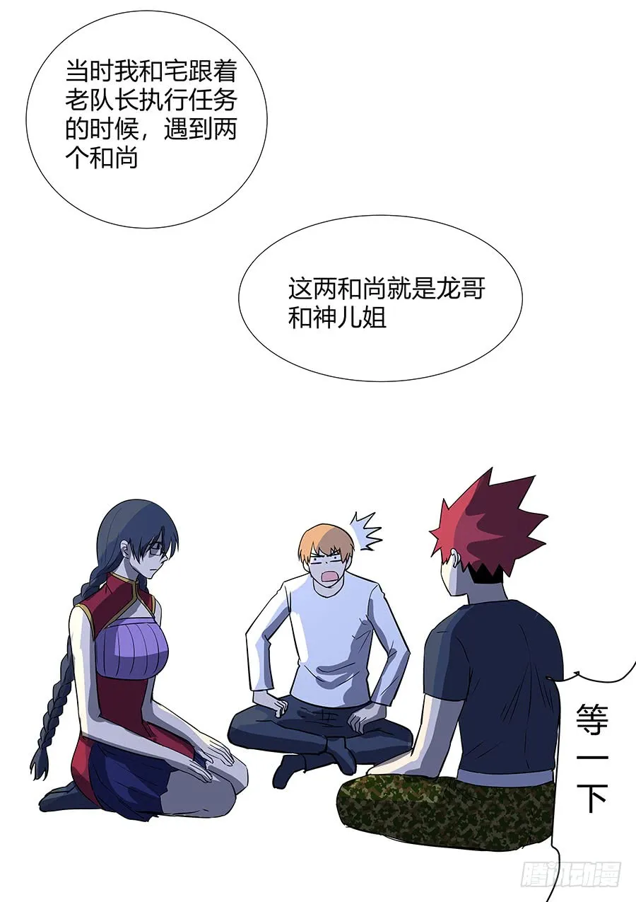 第二部29 龙哥 第13页