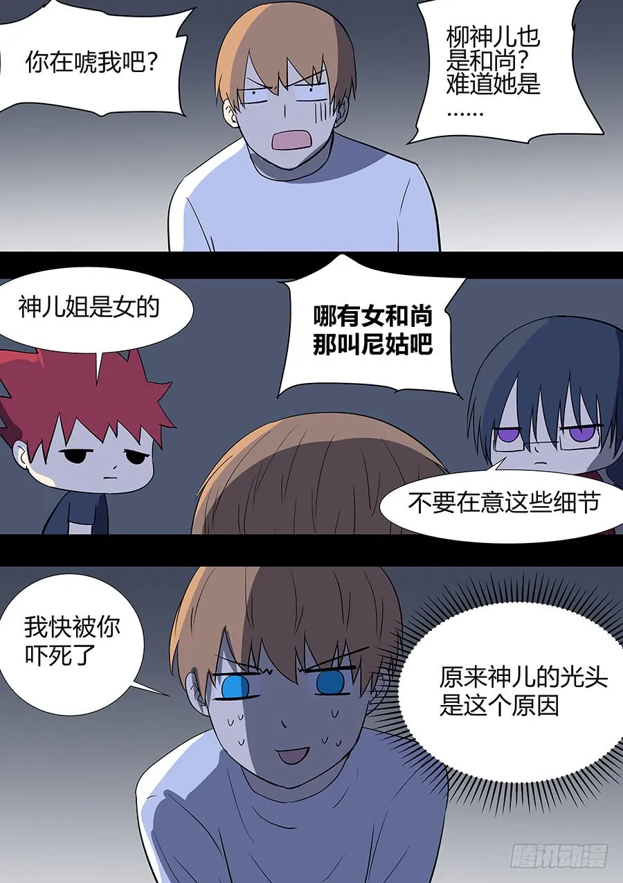 第二部29 龙哥 第14页