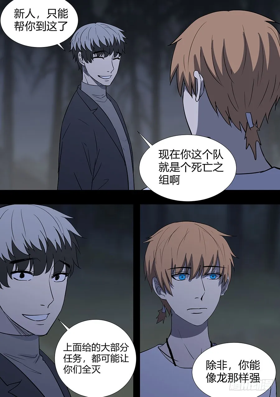 第二部28 在意的新人 第9页