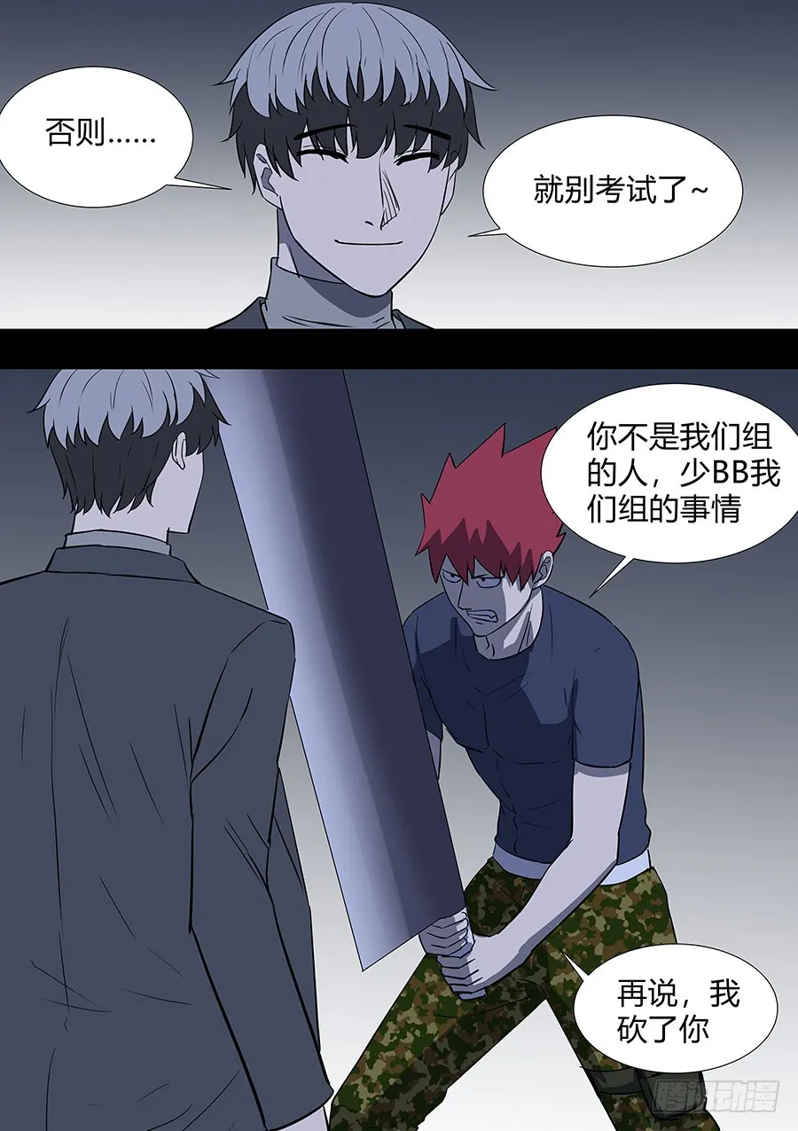 第二部28 在意的新人 第10页