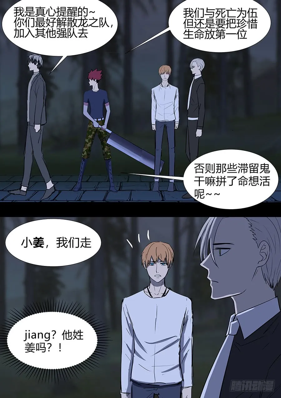 第二部28 在意的新人 第11页
