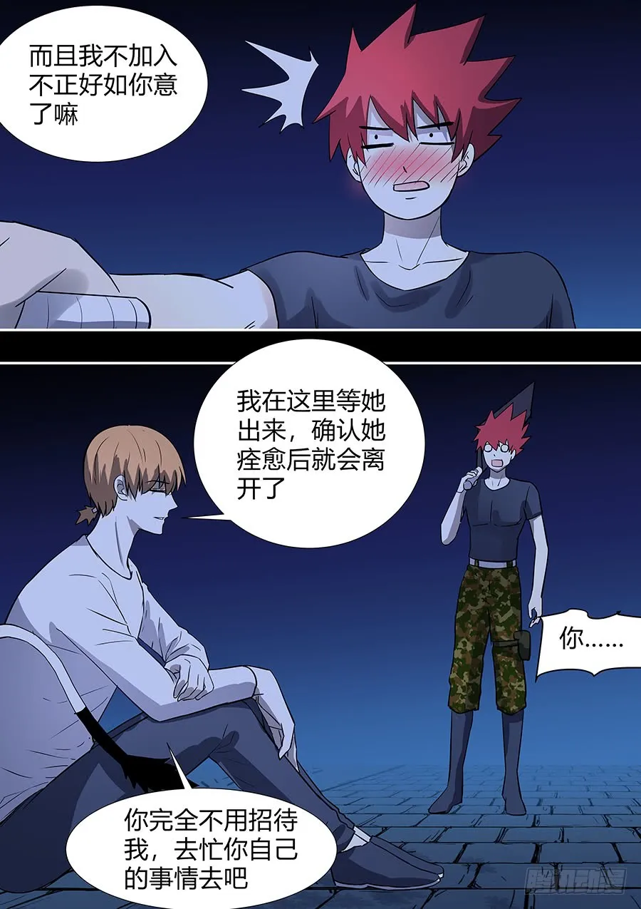第二部27 不友好的队友3 第3页