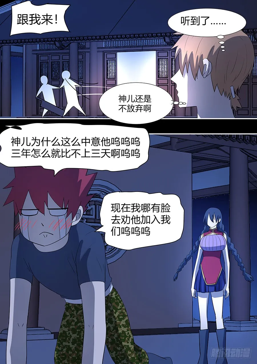第二部27 不友好的队友3 第6页