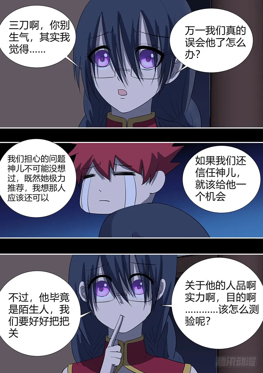 第二部27 不友好的队友3 第7页