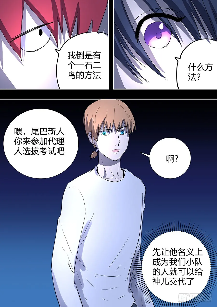 第二部27 不友好的队友3 第8页