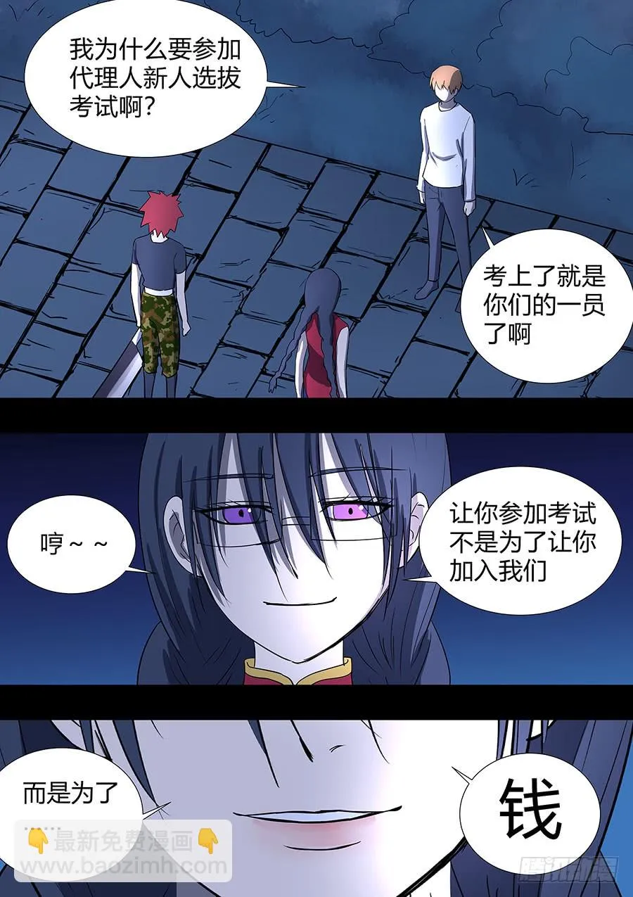 第二部27 不友好的队友3 第9页