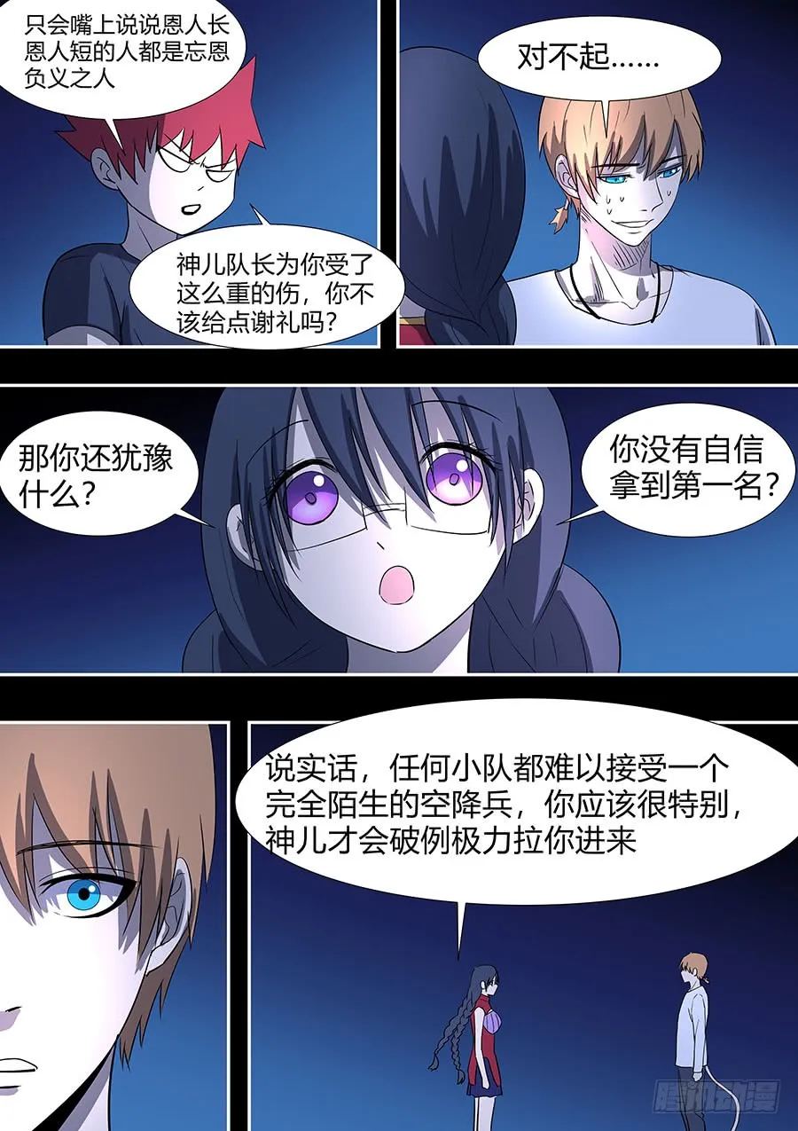 第二部27 不友好的队友3 第11页