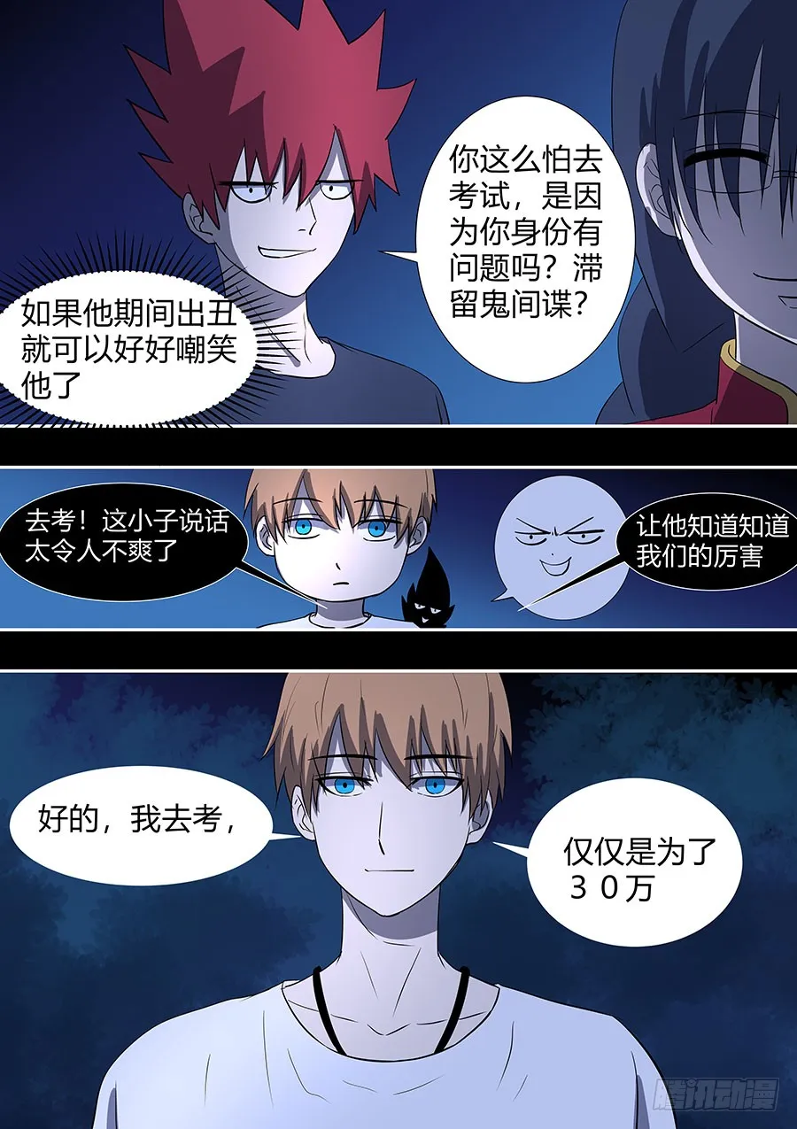 第二部27 不友好的队友3 第13页