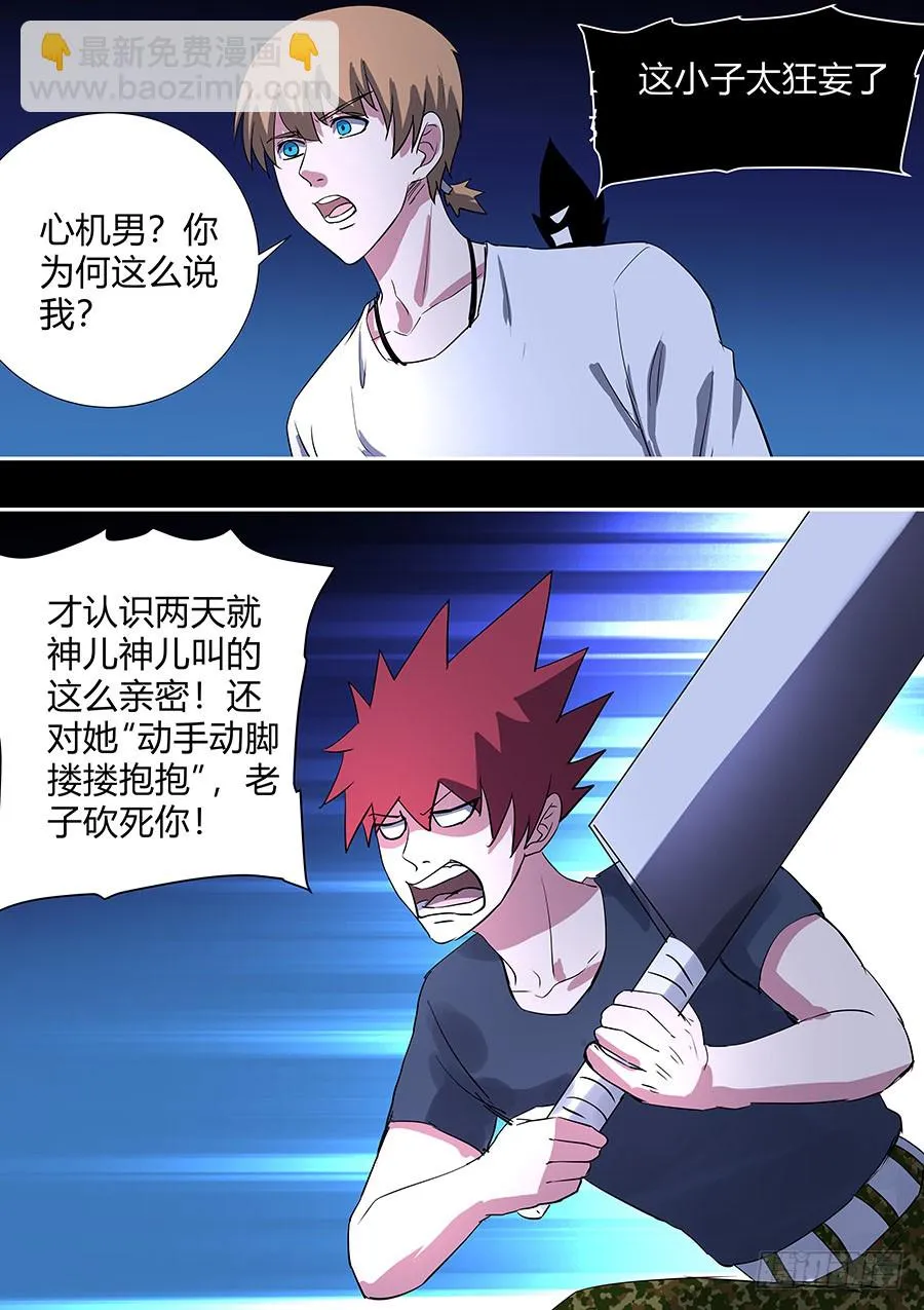 第二部26 不友好的队友2 第4页