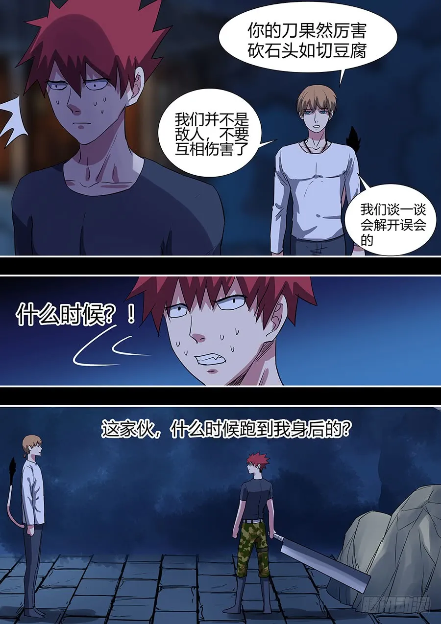 第二部26 不友好的队友2 第8页