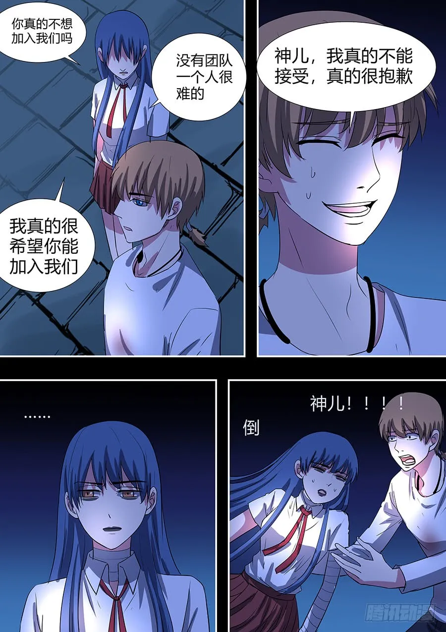第二部25 不友好的队友1 第6页