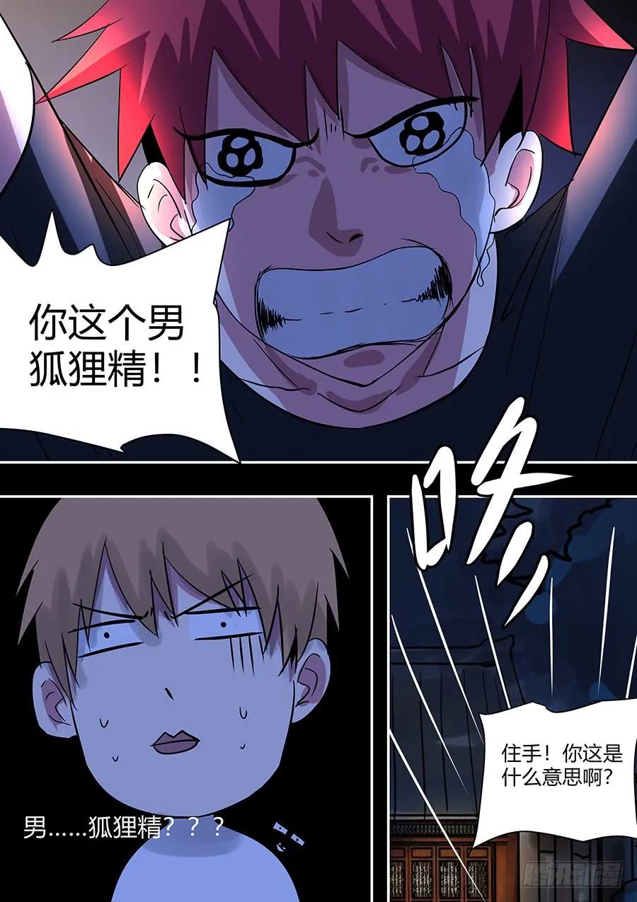 第二部25 不友好的队友1 第14页