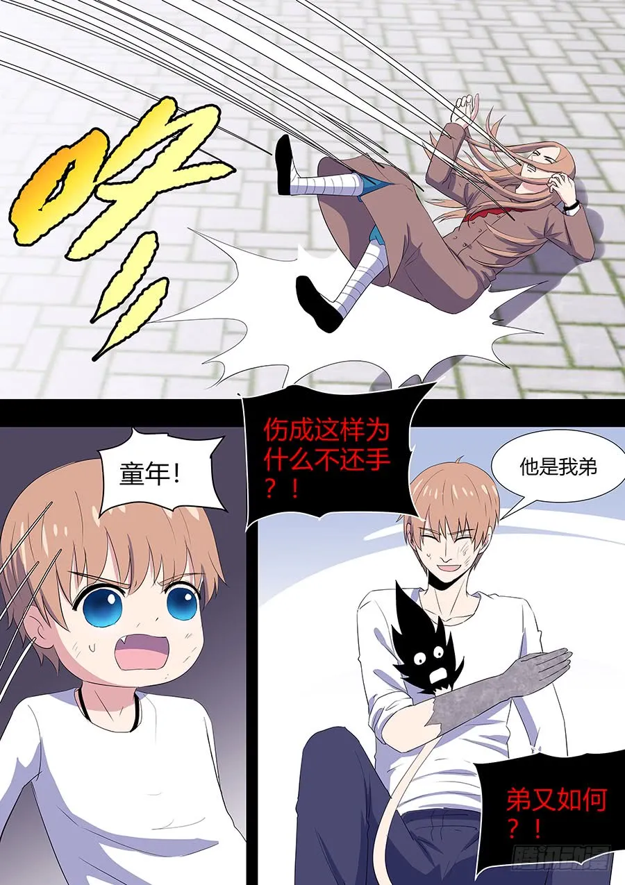 第二部21 兄弟 第3页