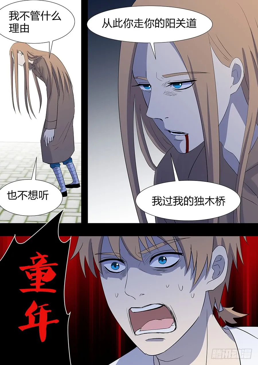 第二部21 兄弟 第5页