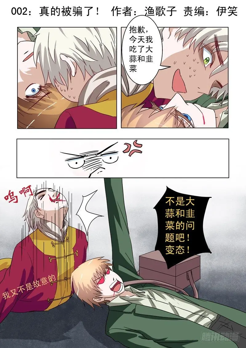 002：真的被骗了！ 第1页