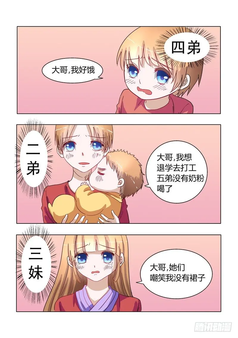 002：真的被骗了！ 第3页