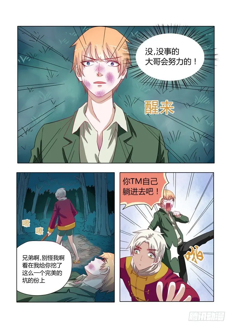 002：真的被骗了！ 第4页