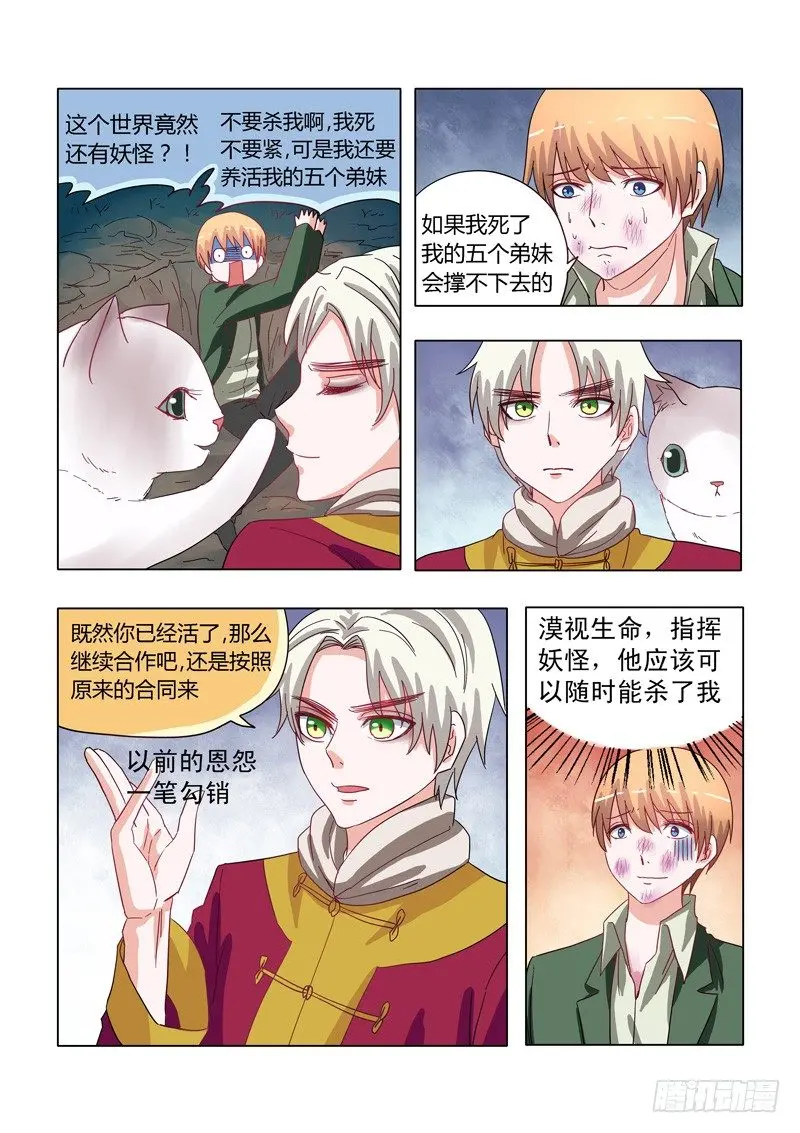 002：真的被骗了！ 第6页