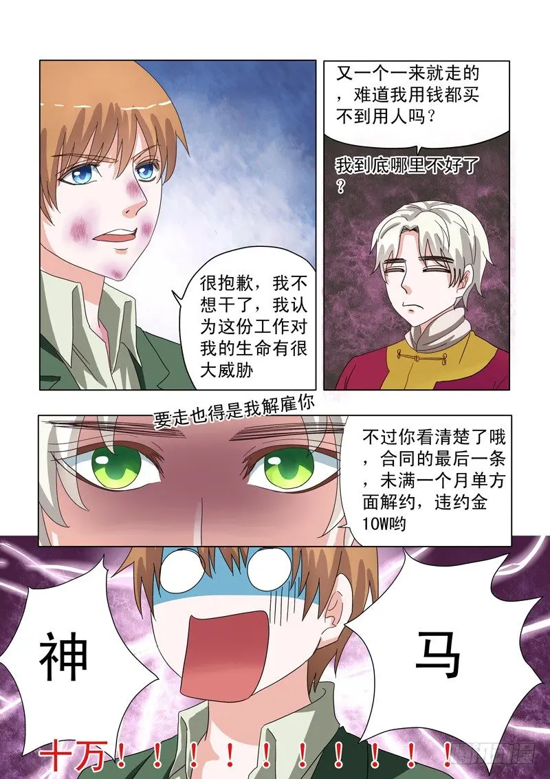002：真的被骗了！ 第7页