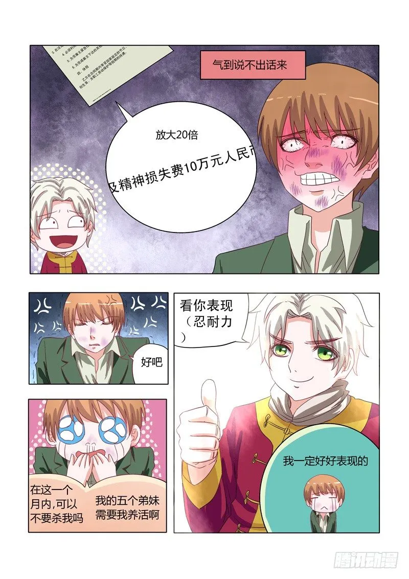 002：真的被骗了！ 第8页