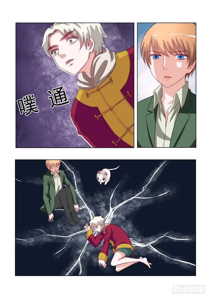 002：真的被骗了！ 第9页