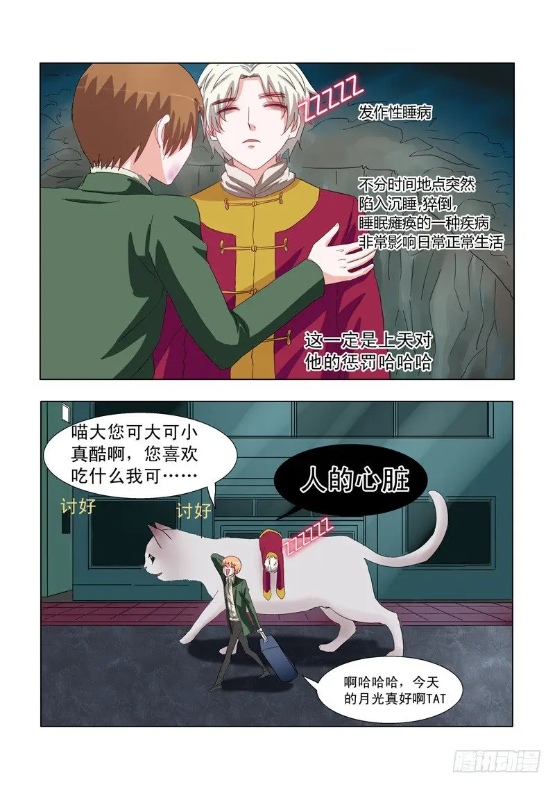 002：真的被骗了！ 第10页