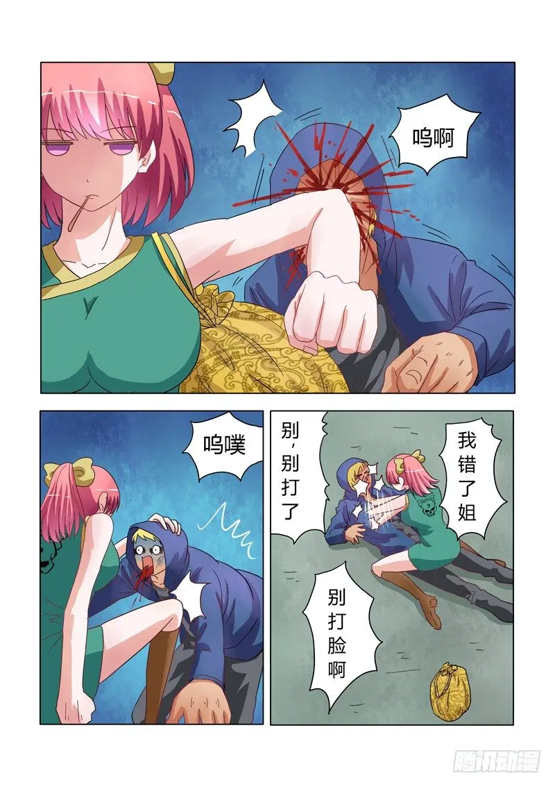 003：女汉子司徒兰兰 第2页
