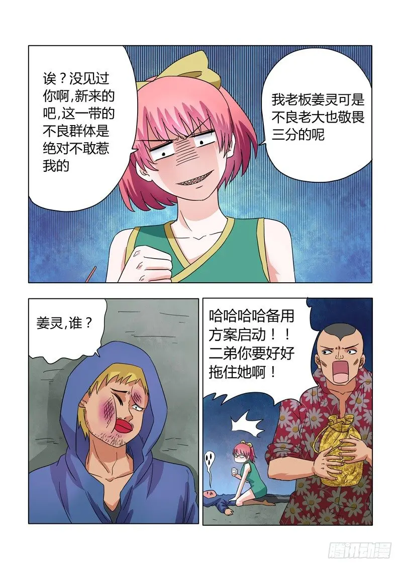 003：女汉子司徒兰兰 第3页