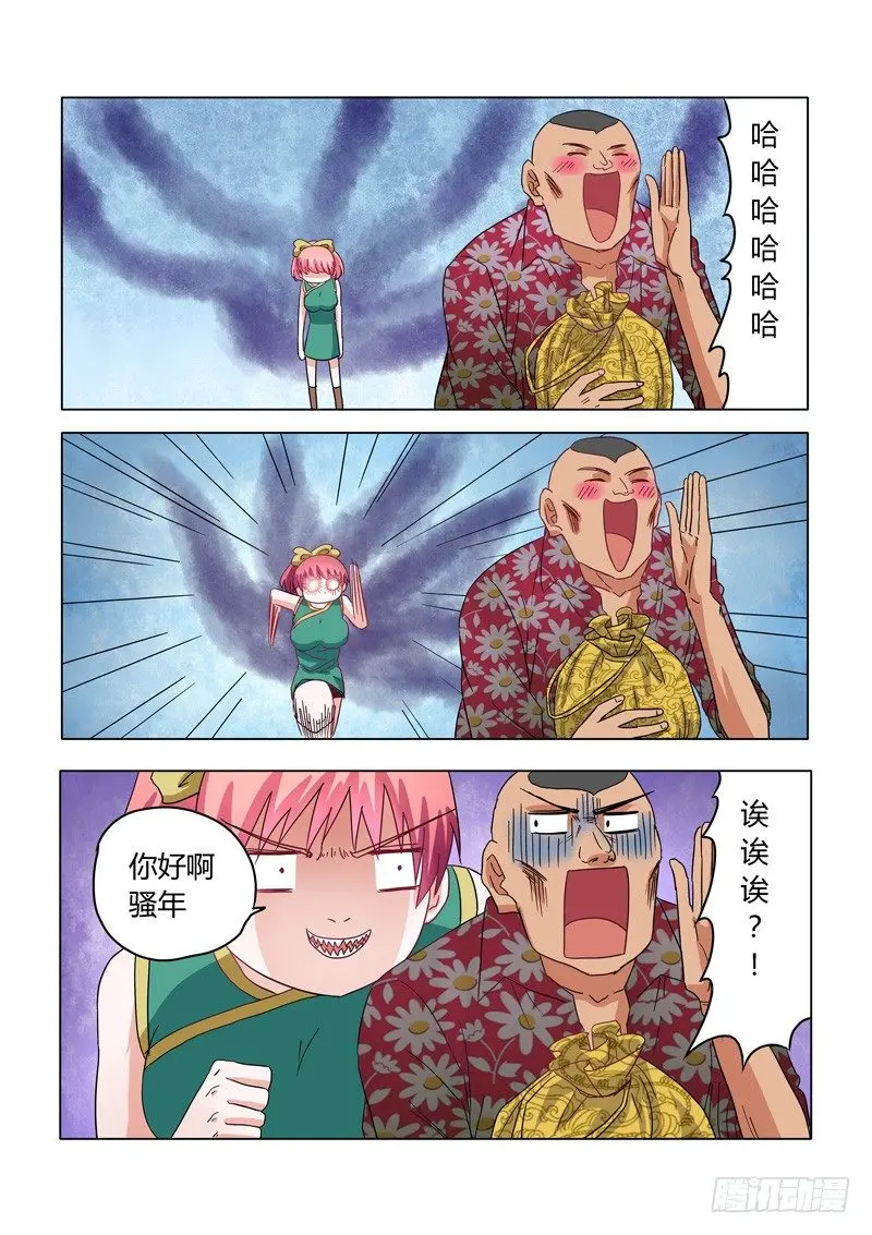 003：女汉子司徒兰兰 第4页