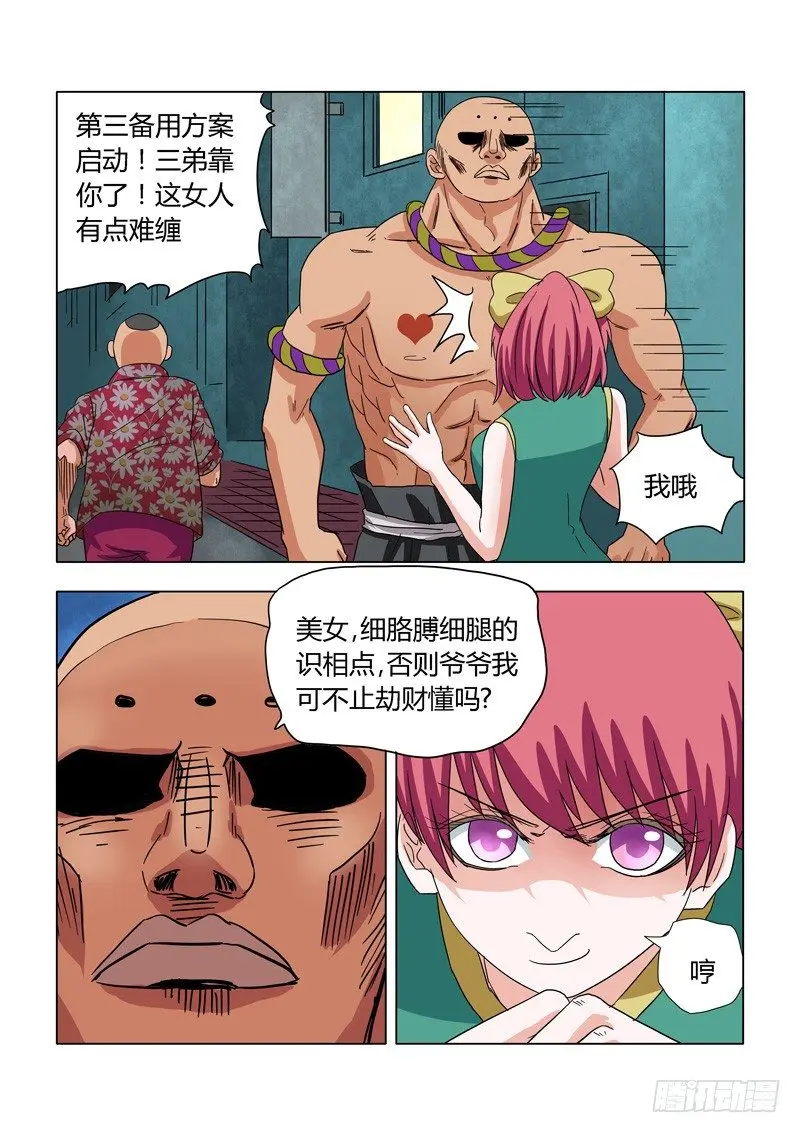 003：女汉子司徒兰兰 第5页