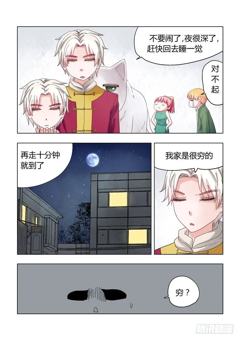 004：土豪的家是垃圾堆 第3页