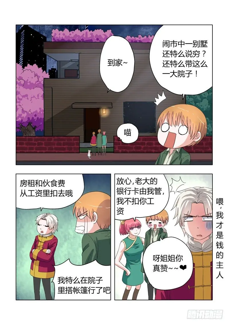 004：土豪的家是垃圾堆 第4页