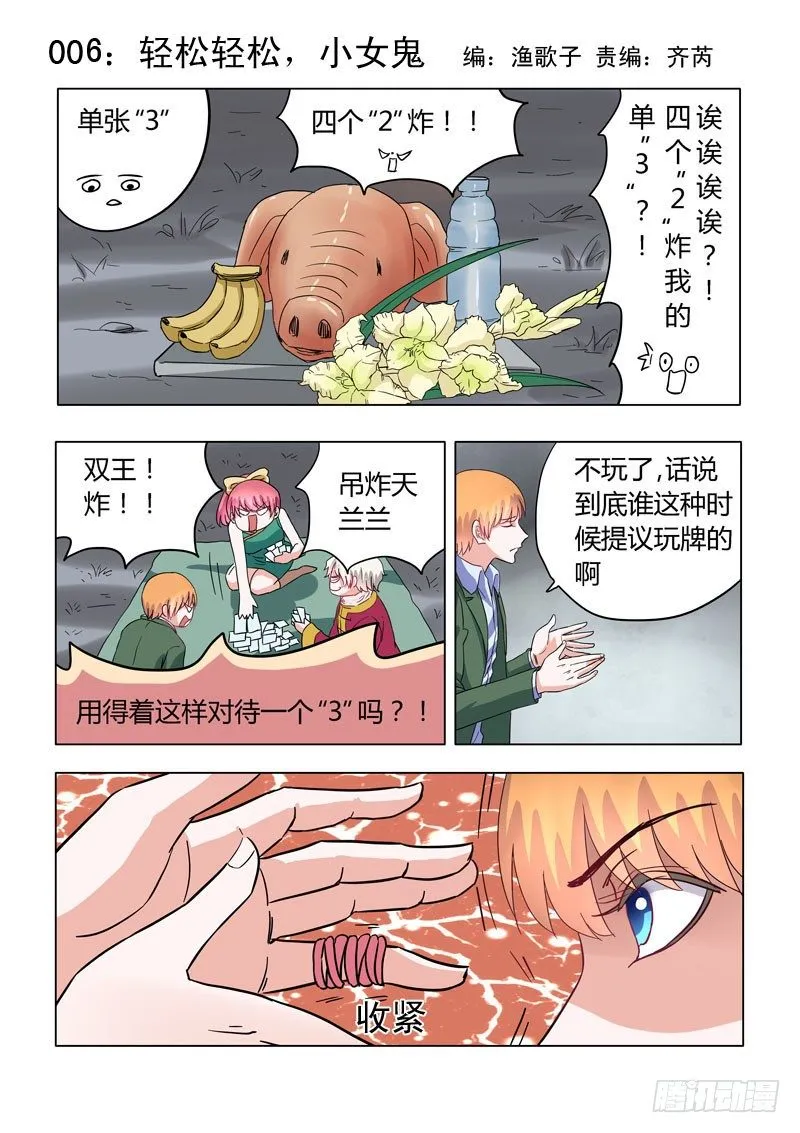 006：轻松轻松，小女鬼 第1页