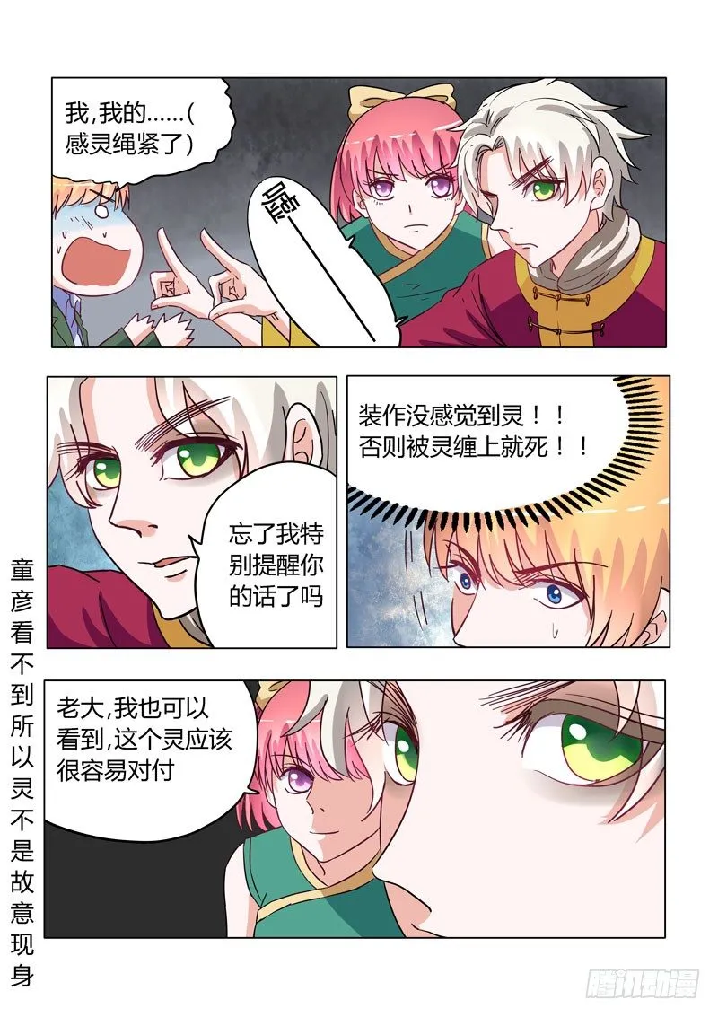 006：轻松轻松，小女鬼 第2页