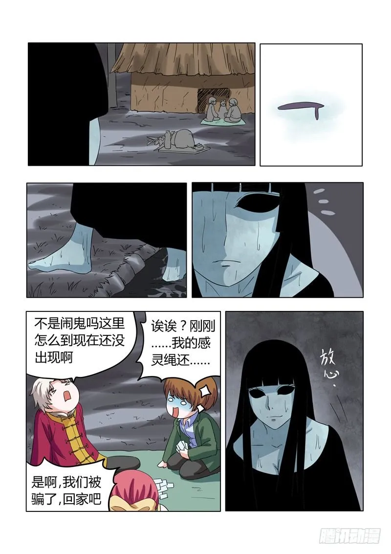 006：轻松轻松，小女鬼 第4页