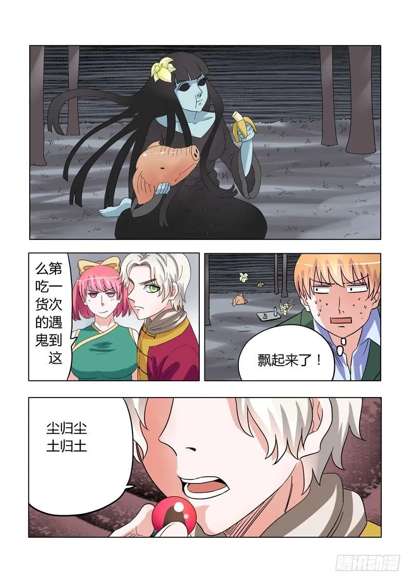 006：轻松轻松，小女鬼 第5页